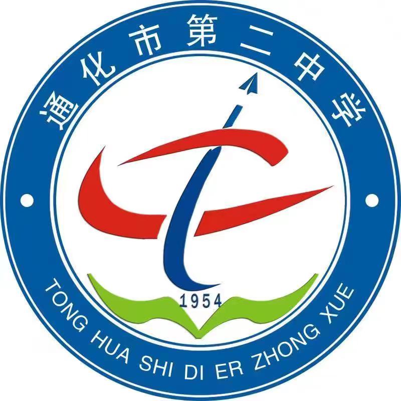 吉林省通化市第二中学（新校徽）
